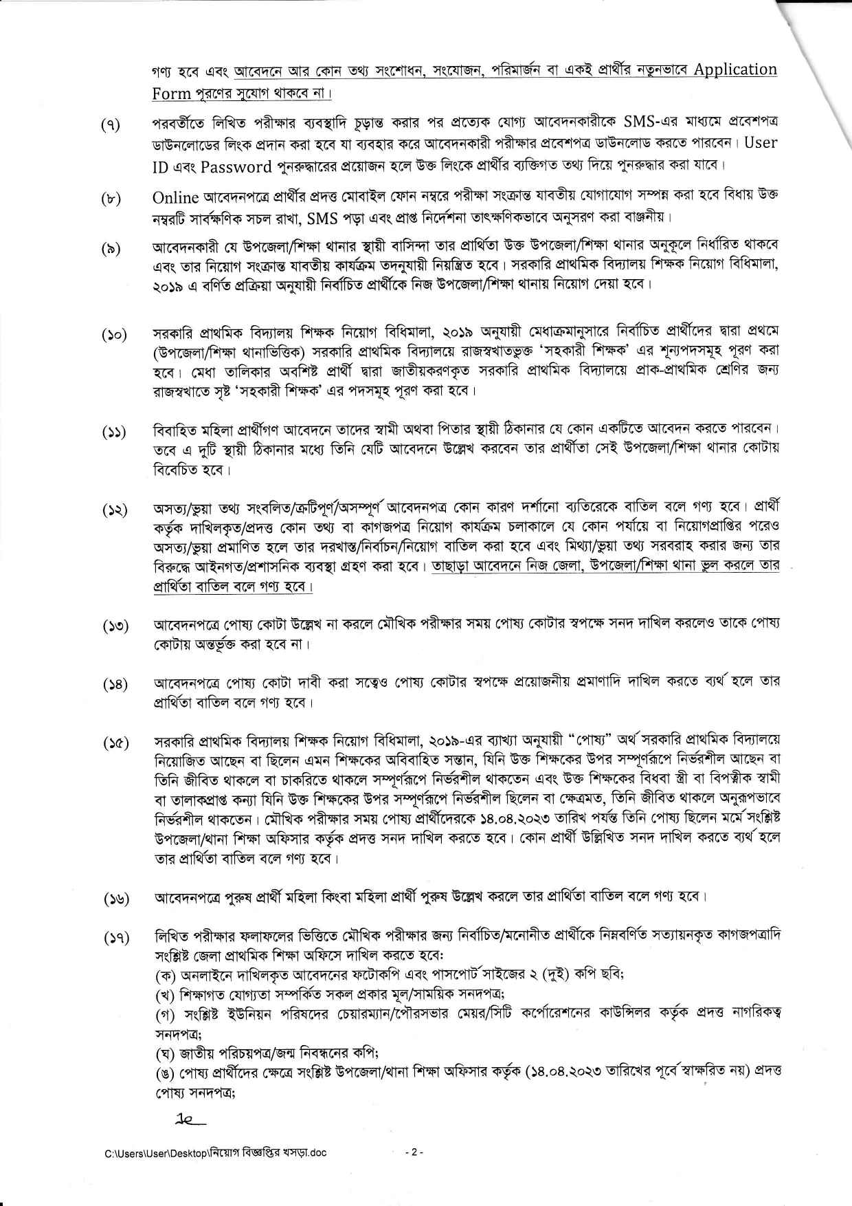 primary-school-teacher-job-circular-2023-2023