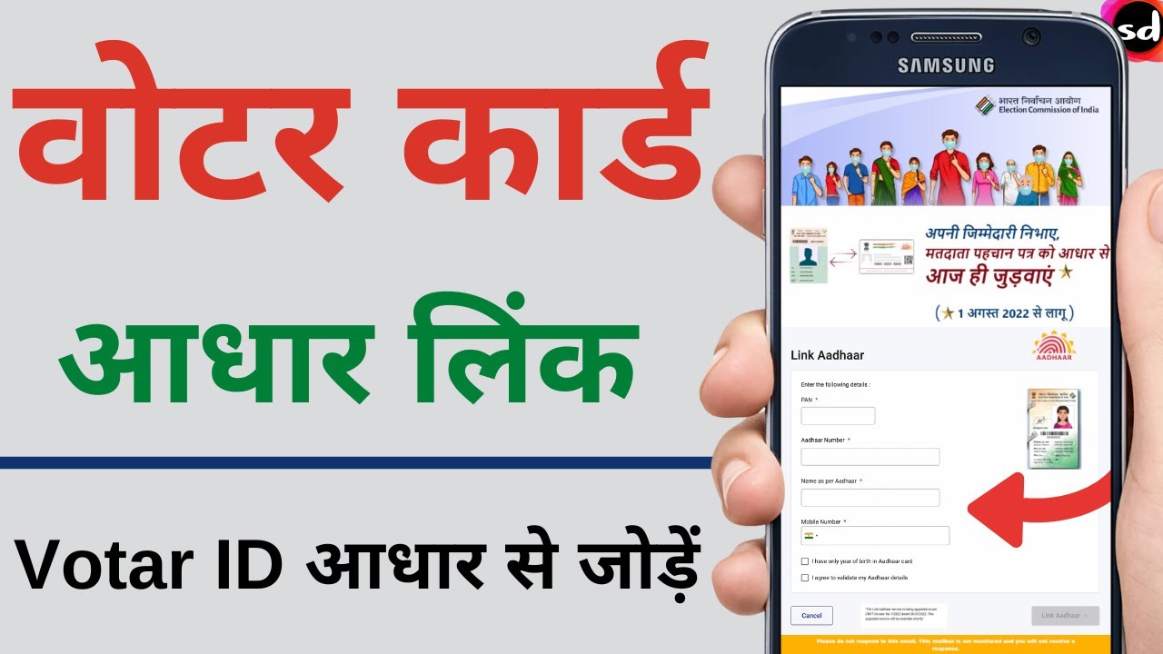 Rajkot Update News: Link Aadhaar with Voter List