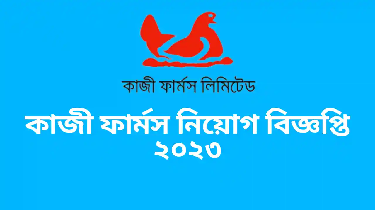 Kazi Farms Job Circular 2023 Kazi Farms Latest Job Circular